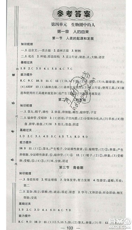 江西教育出版社2020春季名师测控七年级生物下册人教版答案