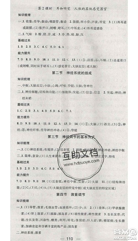 江西教育出版社2020春季名师测控七年级生物下册人教版答案