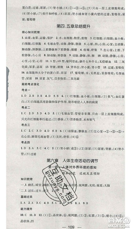 江西教育出版社2020春季名师测控七年级生物下册人教版答案