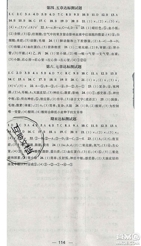 江西教育出版社2020春季名师测控七年级生物下册人教版答案