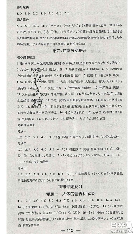 江西教育出版社2020春季名师测控七年级生物下册人教版答案