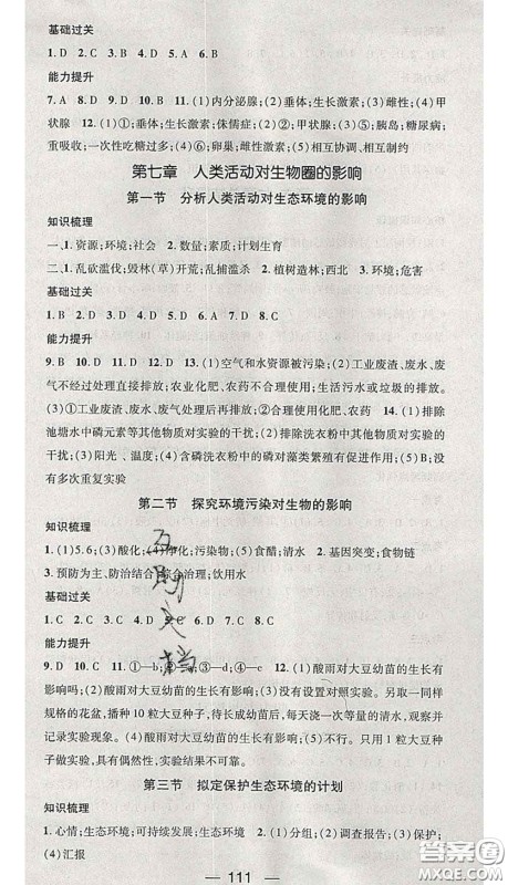 江西教育出版社2020春季名师测控七年级生物下册人教版答案