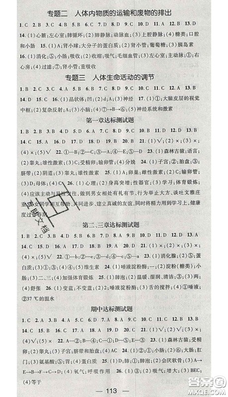 江西教育出版社2020春季名师测控七年级生物下册人教版答案