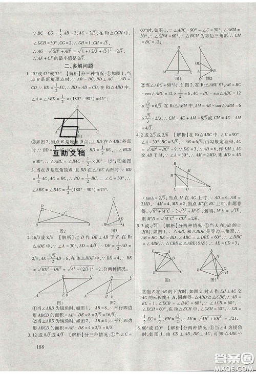 团结出版社2020年全练中考总复习数学龙东地区专版答案