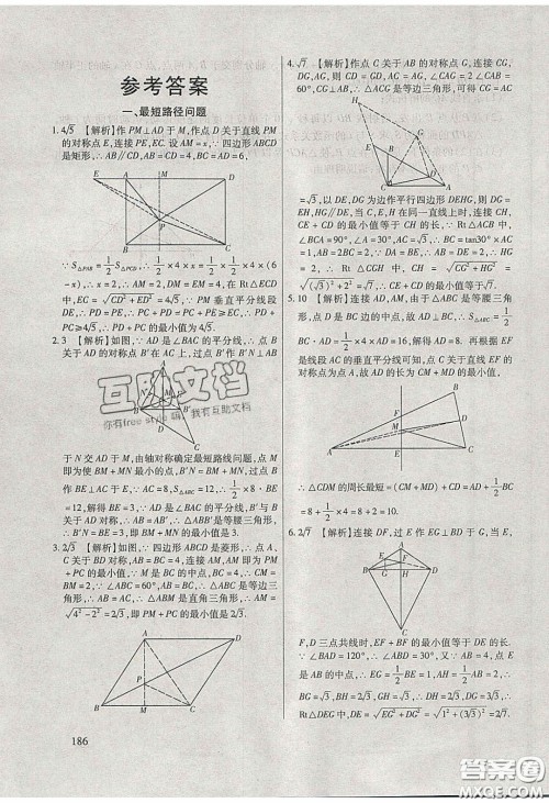 团结出版社2020年全练中考总复习数学龙东地区专版答案