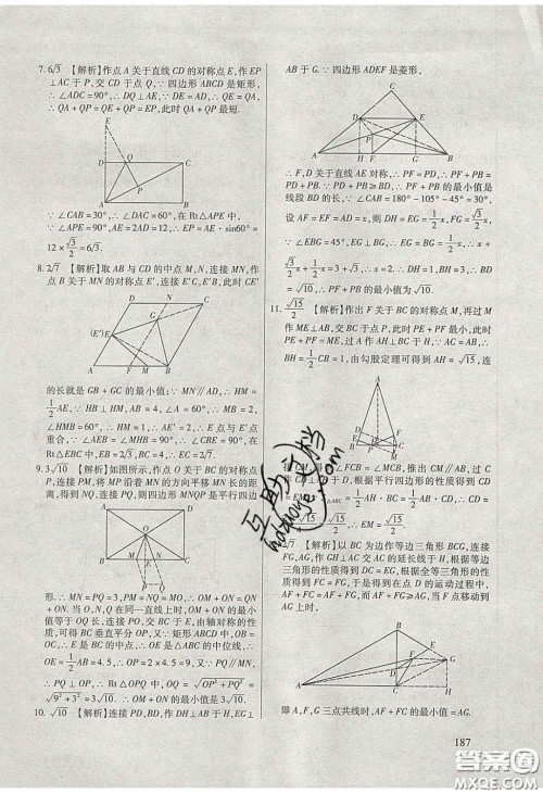 团结出版社2020年全练中考总复习数学龙东地区专版答案