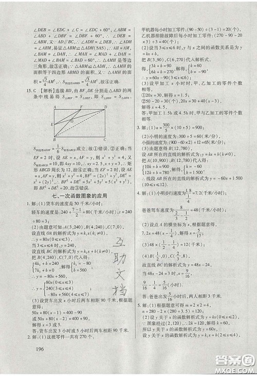 团结出版社2020年全练中考总复习数学龙东地区专版答案