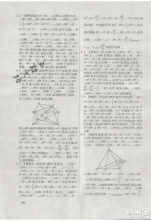 团结出版社2020年全练中考总复习数学龙东地区专版答案