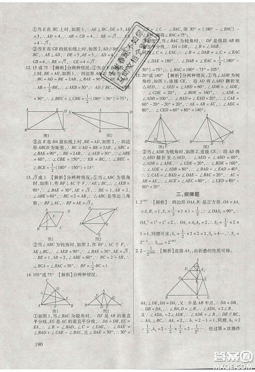 团结出版社2020年全练中考总复习数学龙东地区专版答案