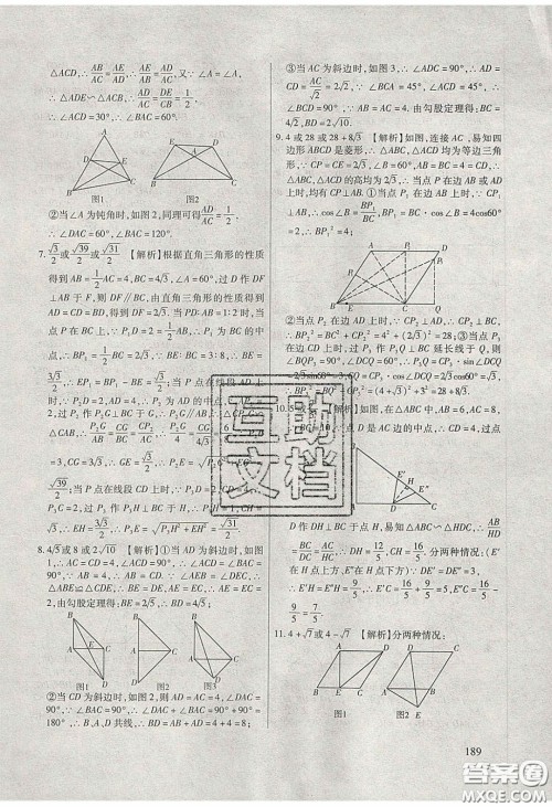 团结出版社2020年全练中考总复习数学龙东地区专版答案