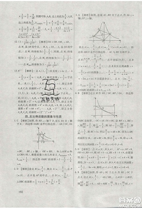 团结出版社2020年全练中考总复习数学龙东地区专版答案