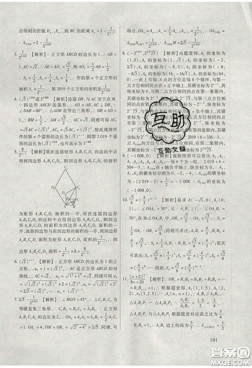 团结出版社2020年全练中考总复习数学龙东地区专版答案