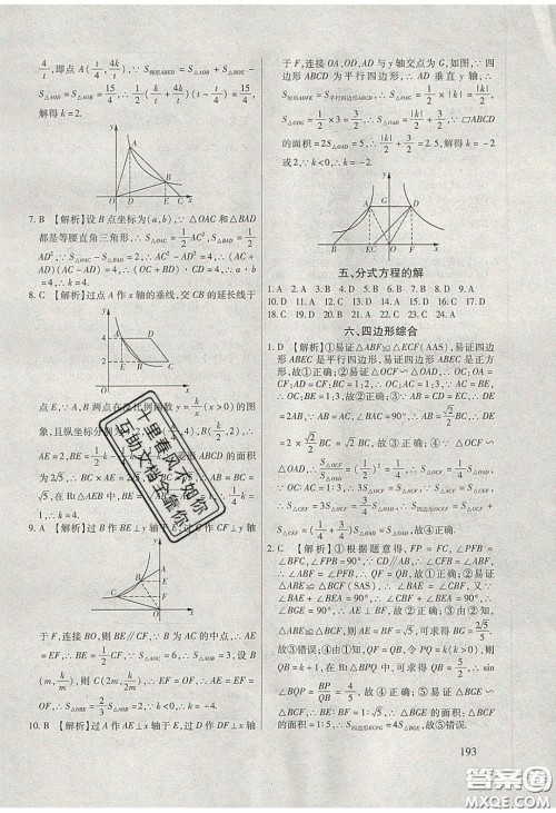 团结出版社2020年全练中考总复习数学龙东地区专版答案