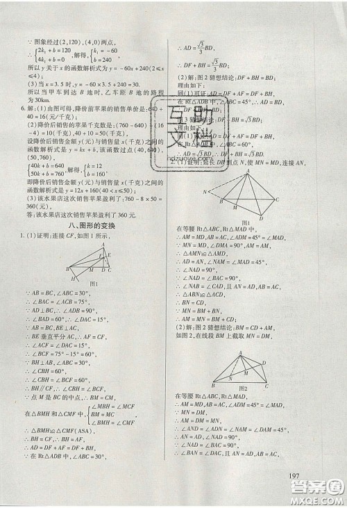 团结出版社2020年全练中考总复习数学龙东地区专版答案