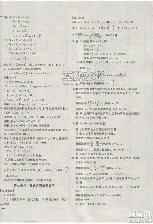 团结出版社2020年全练中考总复习数学龙东地区专版答案