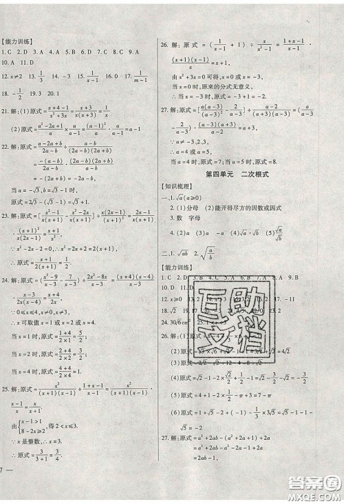 团结出版社2020年全练中考总复习数学龙东地区专版答案