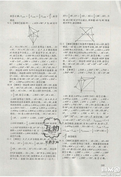 团结出版社2020年全练中考总复习数学龙东地区专版答案