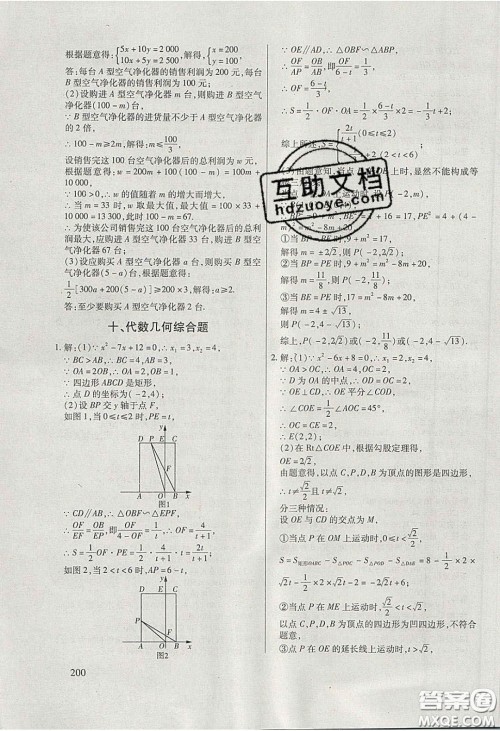 团结出版社2020年全练中考总复习数学龙东地区专版答案