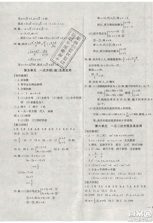 团结出版社2020年全练中考总复习数学龙东地区专版答案