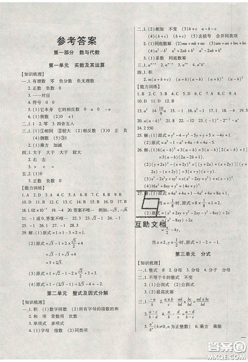 团结出版社2020年全练中考总复习数学龙东地区专版答案