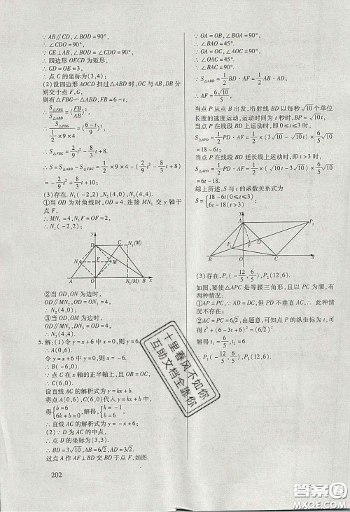 团结出版社2020年全练中考总复习数学龙东地区专版答案