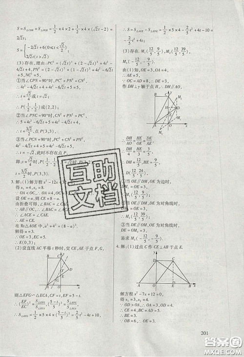 团结出版社2020年全练中考总复习数学龙东地区专版答案