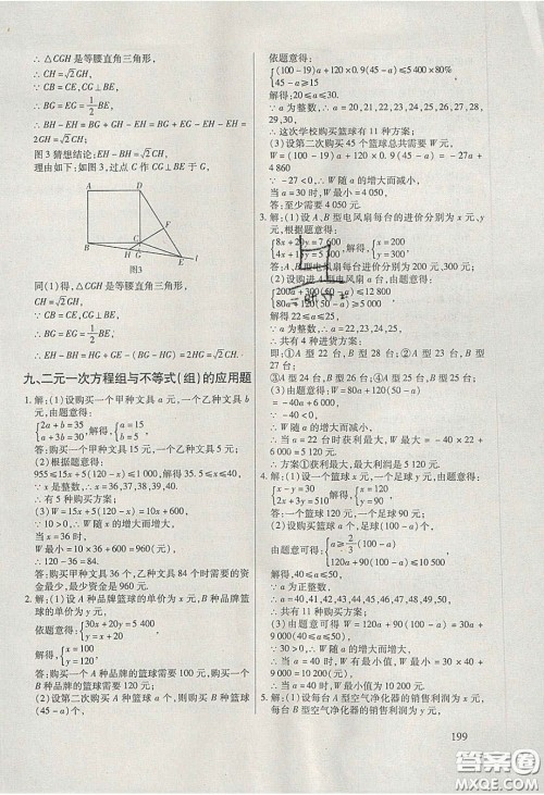 团结出版社2020年全练中考总复习数学龙东地区专版答案