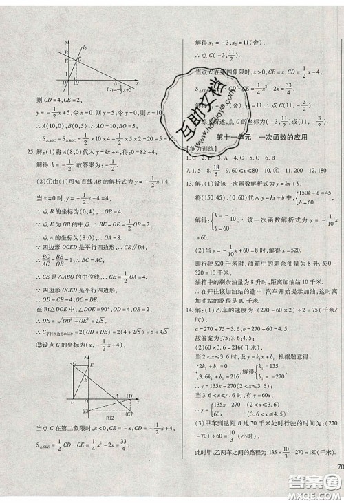 团结出版社2020年全练中考总复习数学龙东地区专版答案