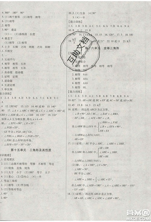 团结出版社2020年全练中考总复习数学龙东地区专版答案