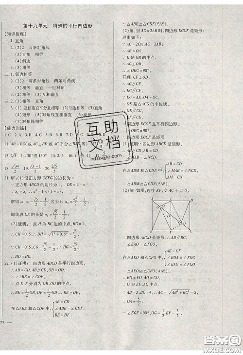 团结出版社2020年全练中考总复习数学龙东地区专版答案