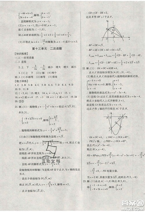 团结出版社2020年全练中考总复习数学龙东地区专版答案