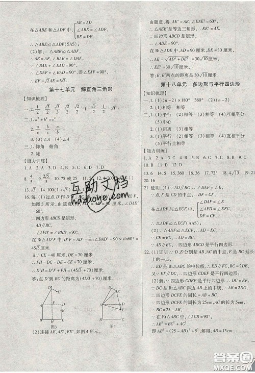 团结出版社2020年全练中考总复习数学龙东地区专版答案