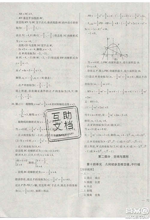 团结出版社2020年全练中考总复习数学龙东地区专版答案