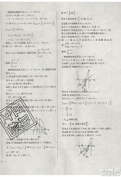 团结出版社2020年全练中考总复习数学龙东地区专版答案