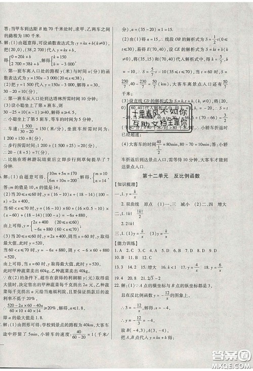 团结出版社2020年全练中考总复习数学龙东地区专版答案