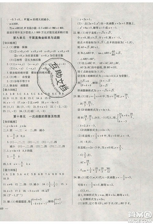 团结出版社2020年全练中考总复习数学龙东地区专版答案