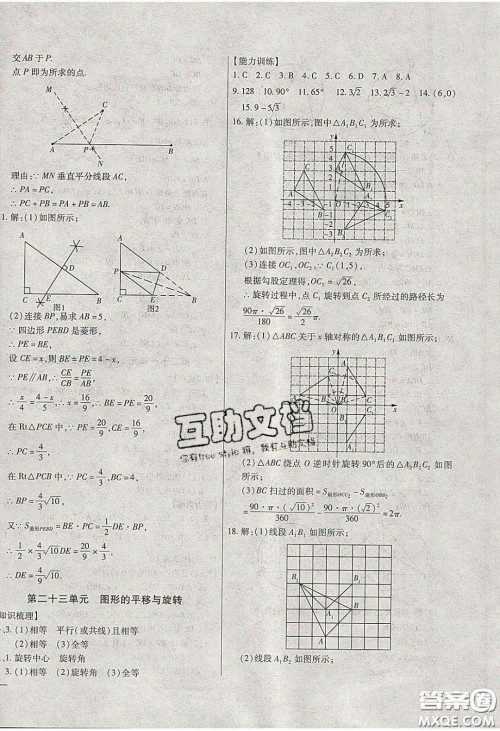 团结出版社2020年全练中考总复习数学龙东地区专版答案