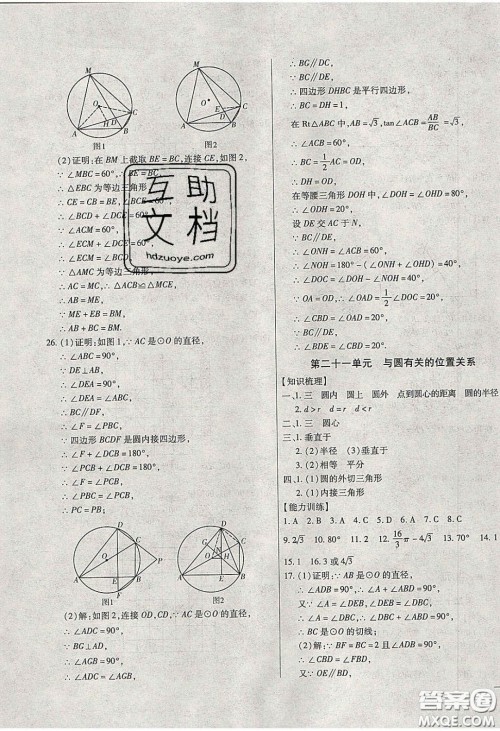 团结出版社2020年全练中考总复习数学龙东地区专版答案