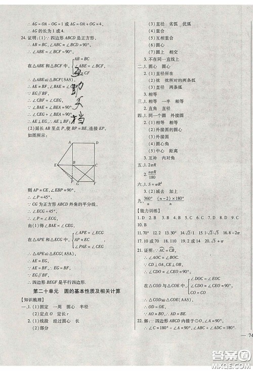 团结出版社2020年全练中考总复习数学龙东地区专版答案