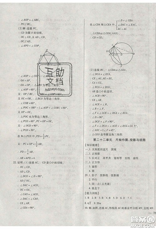 团结出版社2020年全练中考总复习数学龙东地区专版答案