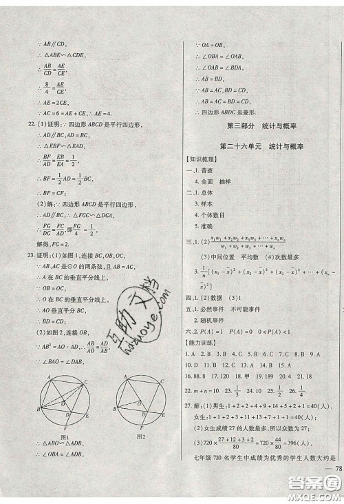 团结出版社2020年全练中考总复习数学龙东地区专版答案