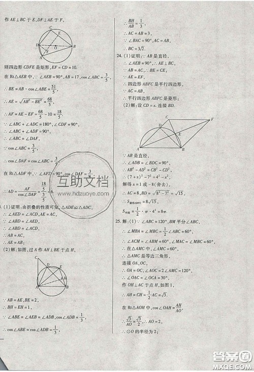 团结出版社2020年全练中考总复习数学龙东地区专版答案