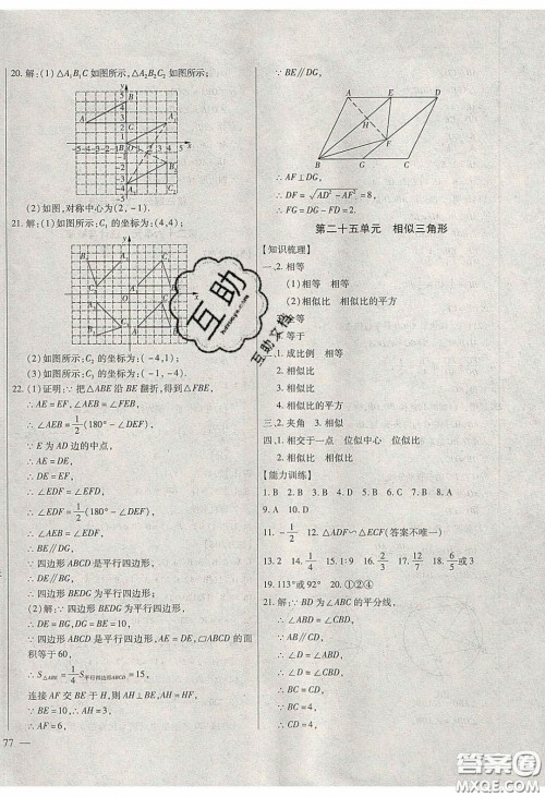 团结出版社2020年全练中考总复习数学龙东地区专版答案