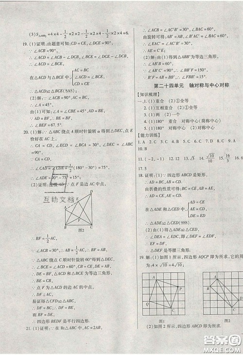 团结出版社2020年全练中考总复习数学龙东地区专版答案