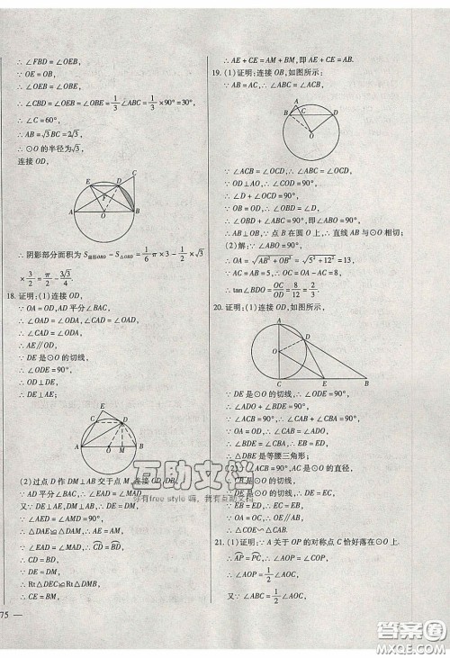 团结出版社2020年全练中考总复习数学龙东地区专版答案