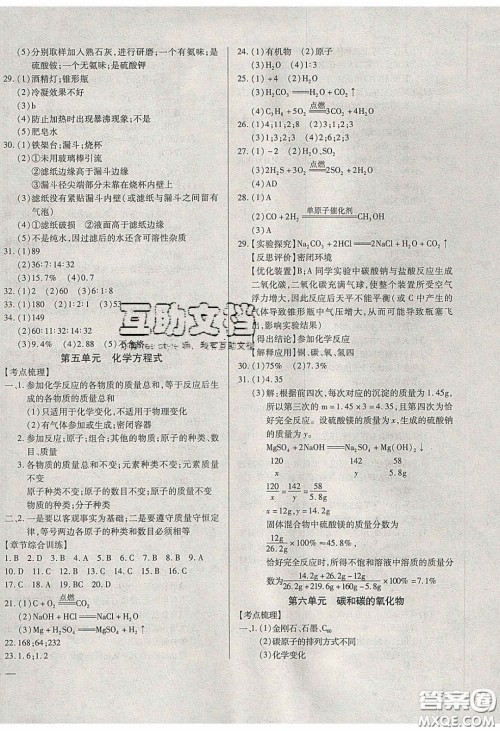 团结出版社2020年全练中考总复习化学龙东地区专版答案