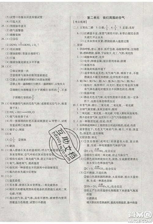 团结出版社2020年全练中考总复习化学龙东地区专版答案