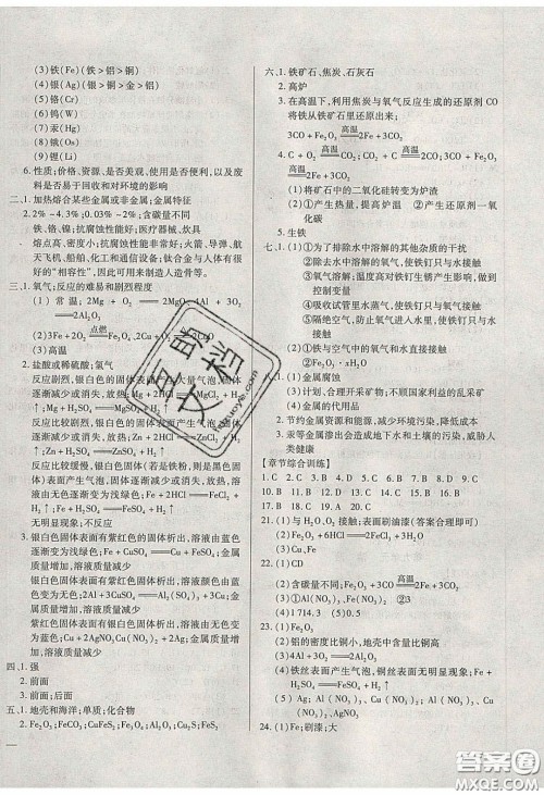 团结出版社2020年全练中考总复习化学龙东地区专版答案