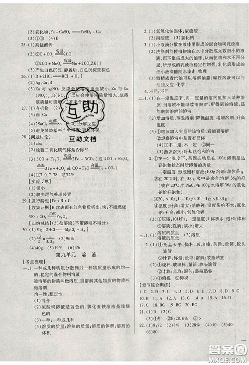 团结出版社2020年全练中考总复习化学龙东地区专版答案