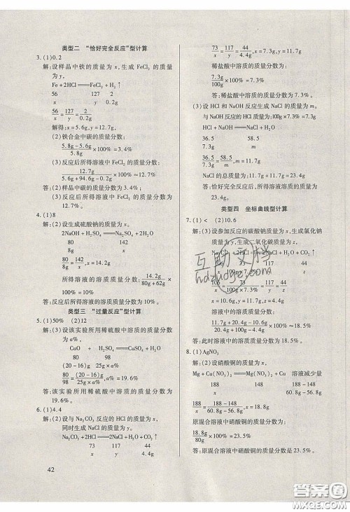 团结出版社2020年全练中考总复习化学龙东地区专版答案